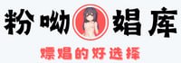 粉呦◉娼库